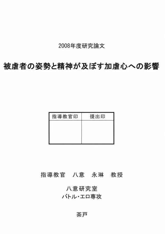八意研究室 Yagokoro Laboratory 24ページ