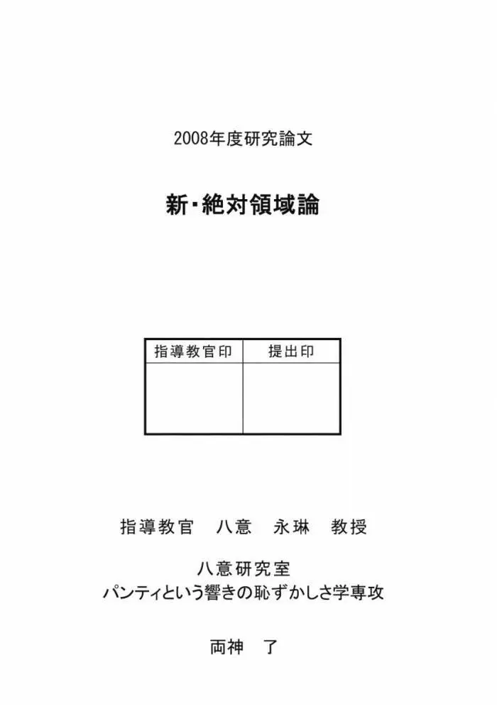 八意研究室 Yagokoro Laboratory 28ページ