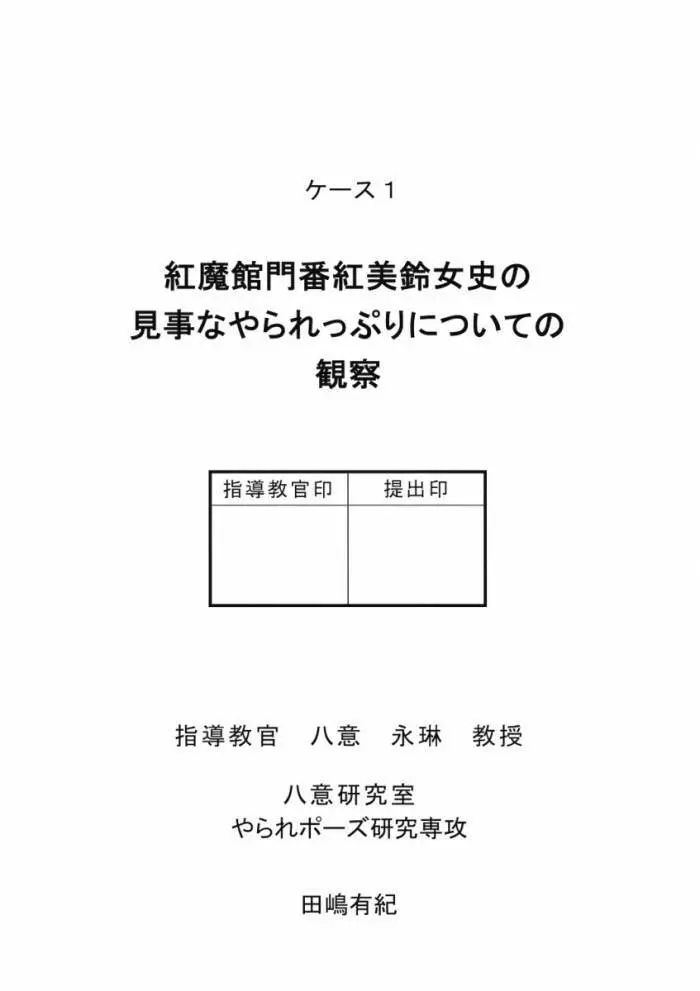 八意研究室 Yagokoro Laboratory 34ページ