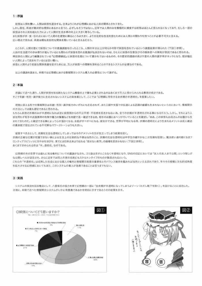 八意研究室 Yagokoro Laboratory 43ページ