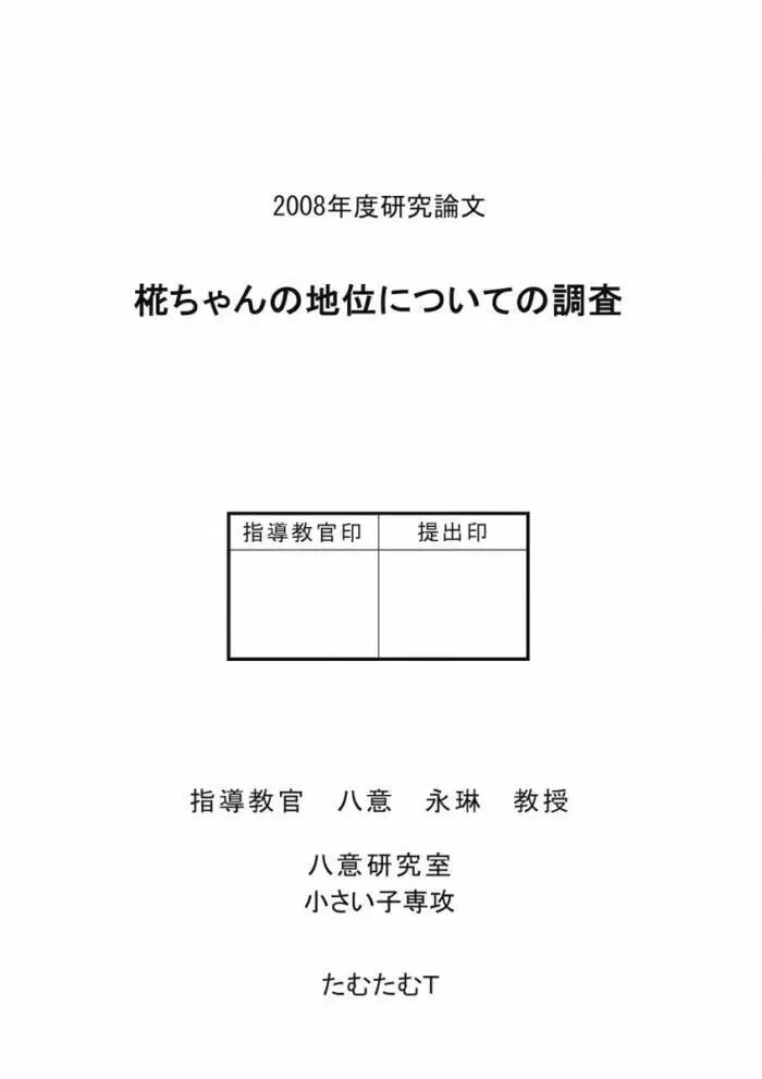 八意研究室 Yagokoro Laboratory 50ページ