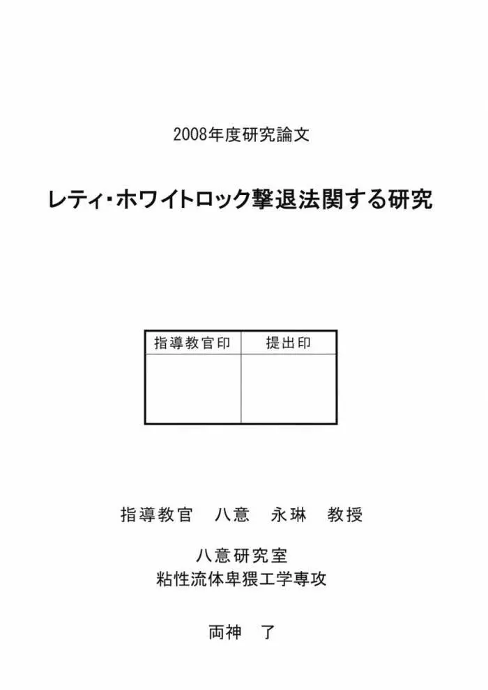 八意研究室 Yagokoro Laboratory 54ページ