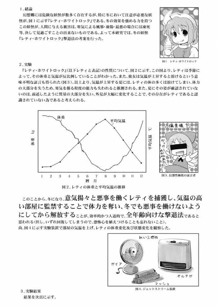 八意研究室 Yagokoro Laboratory 55ページ