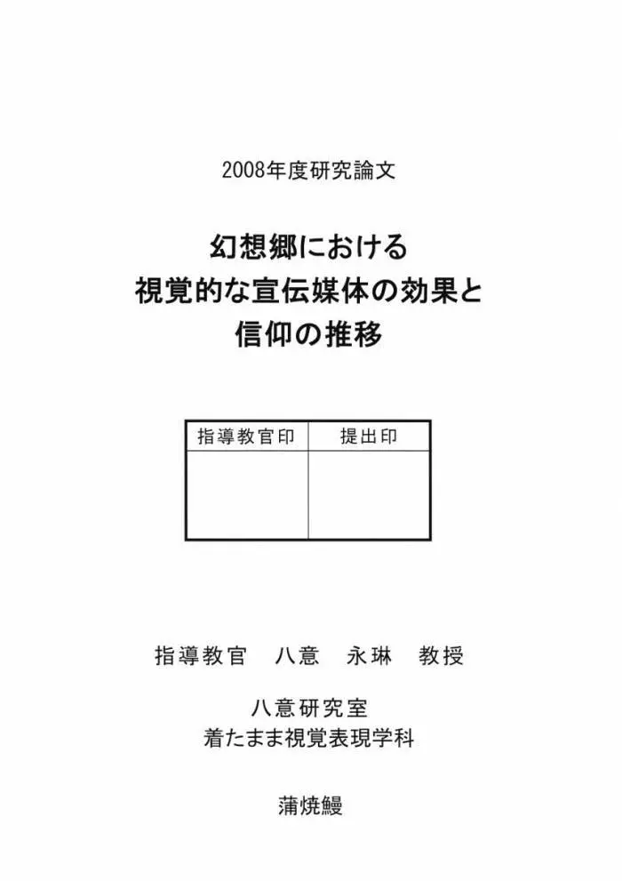 八意研究室 Yagokoro Laboratory 66ページ