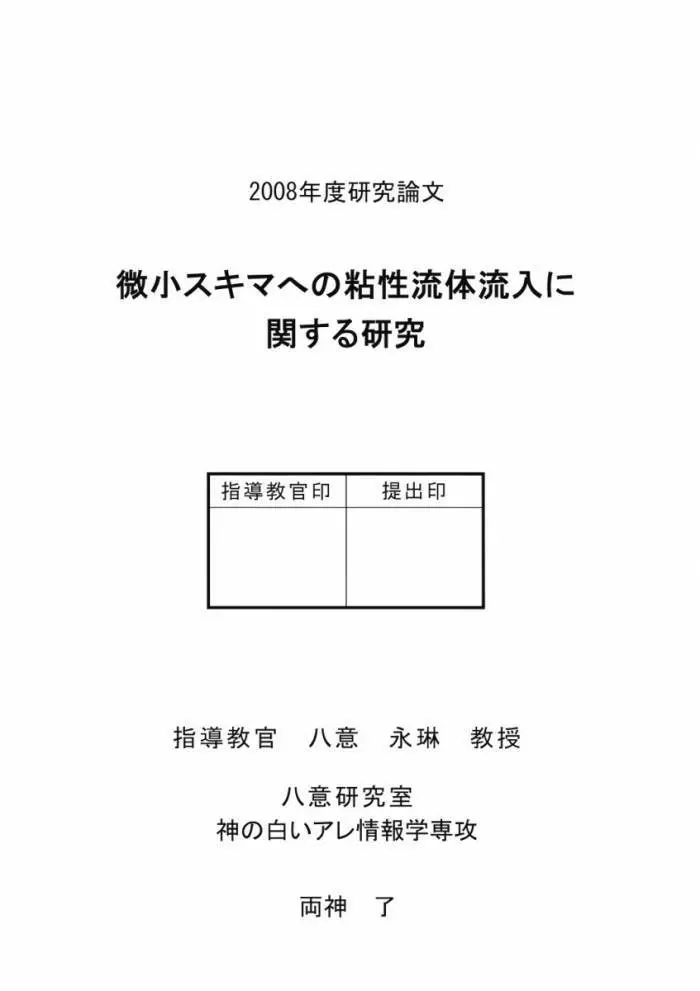 八意研究室 Yagokoro Laboratory 74ページ
