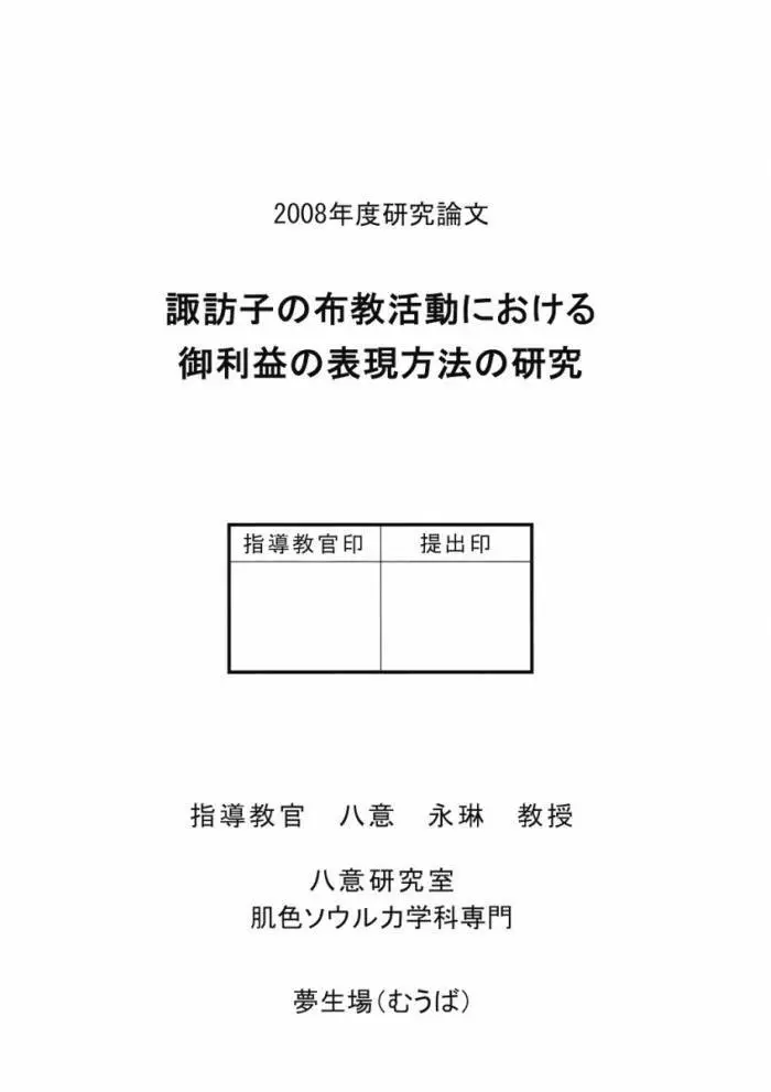 八意研究室 Yagokoro Laboratory 78ページ