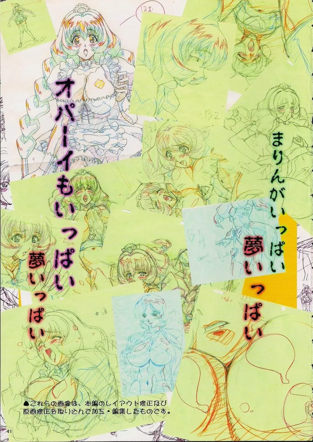 中出汁二郎のchoiとぶっかけまくり!! 40ページ