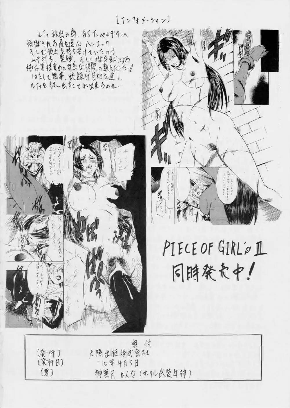 PIECE OF GIRL’S 17ページ