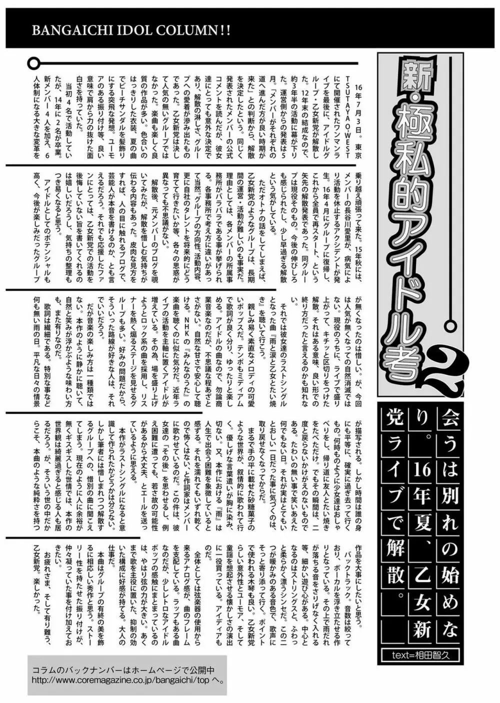 web漫画ばんがいち Vol.1 144ページ