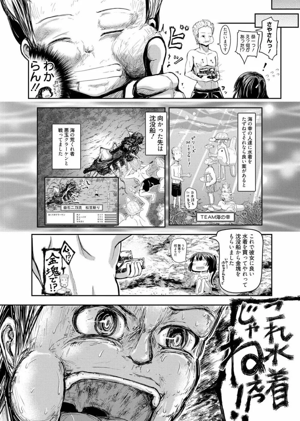 web漫画ばんがいち Vol.1 150ページ