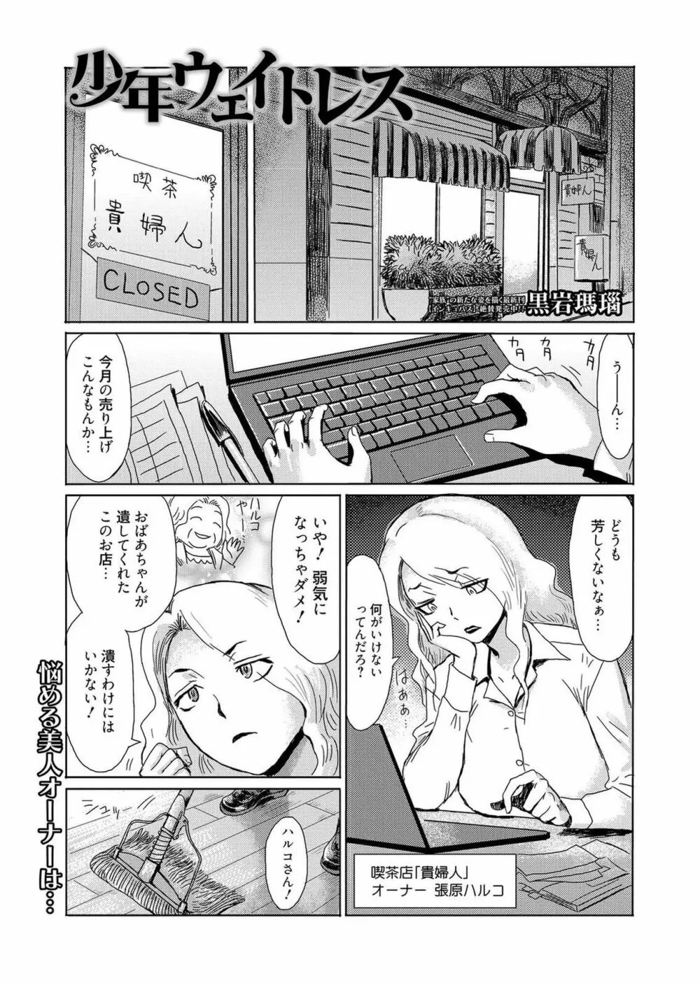 web漫画ばんがいち Vol.1 25ページ