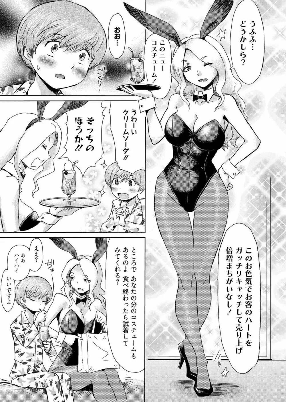 web漫画ばんがいち Vol.1 29ページ