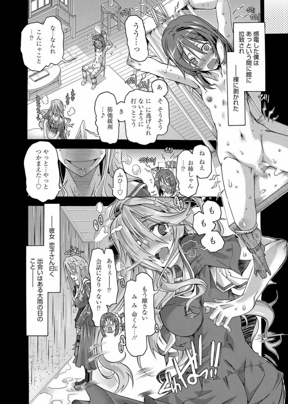 web漫画ばんがいち Vol.1 8ページ