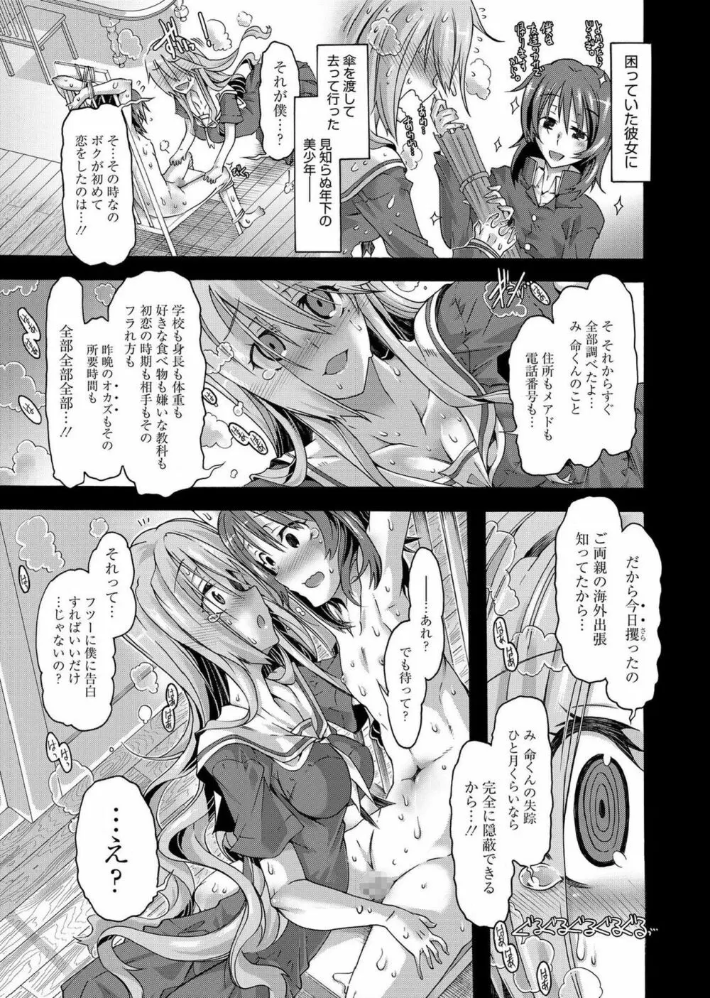 web漫画ばんがいち Vol.1 9ページ