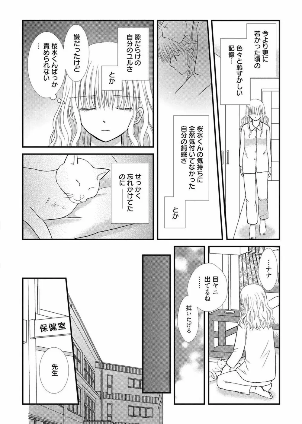 web漫画ばんがいち Vol.2 132ページ