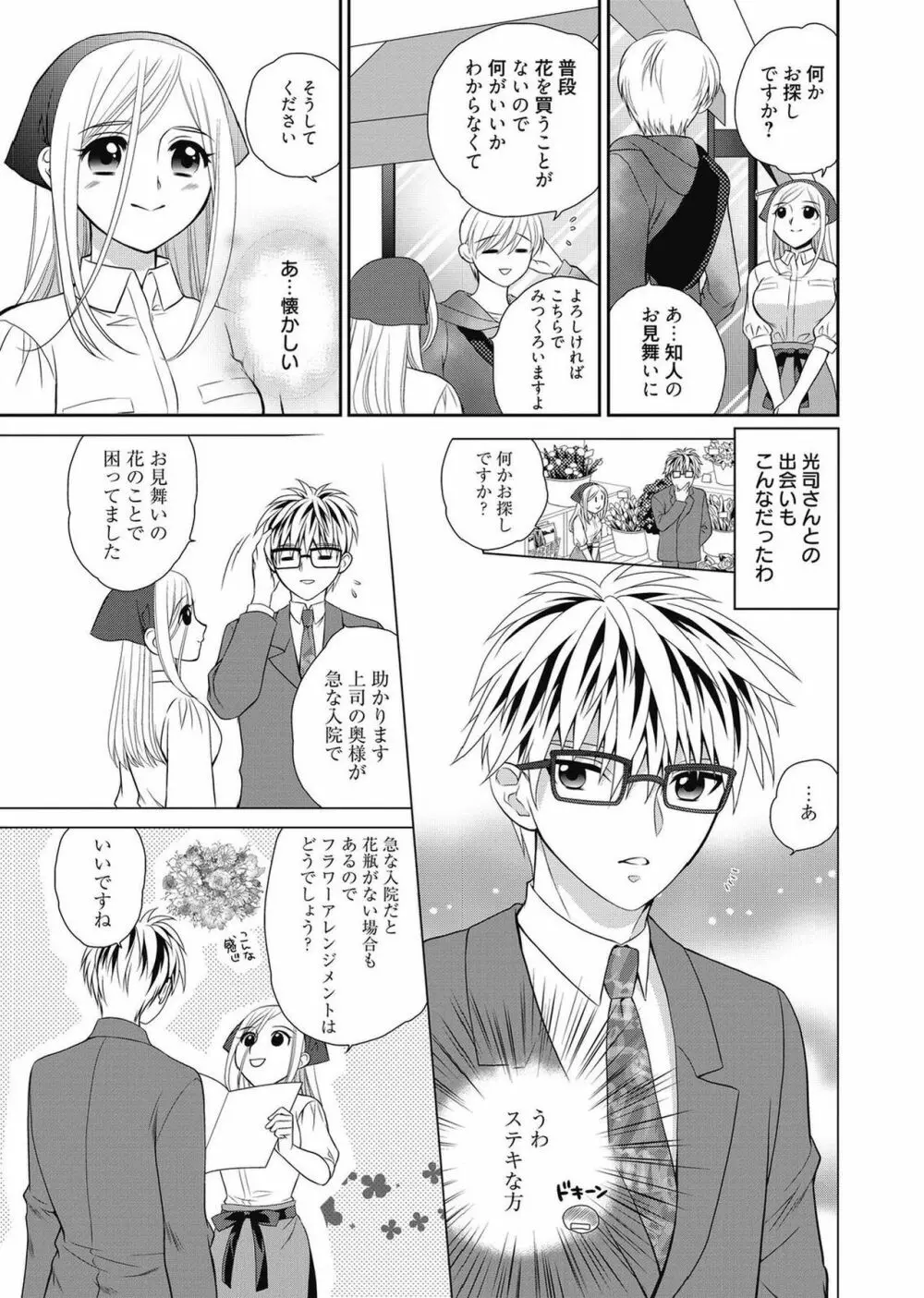 web漫画ばんがいち Vol.2 85ページ