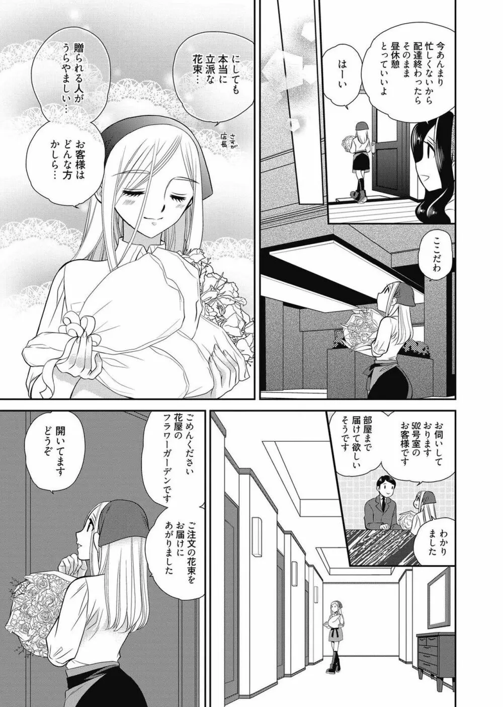 web漫画ばんがいち Vol.2 87ページ