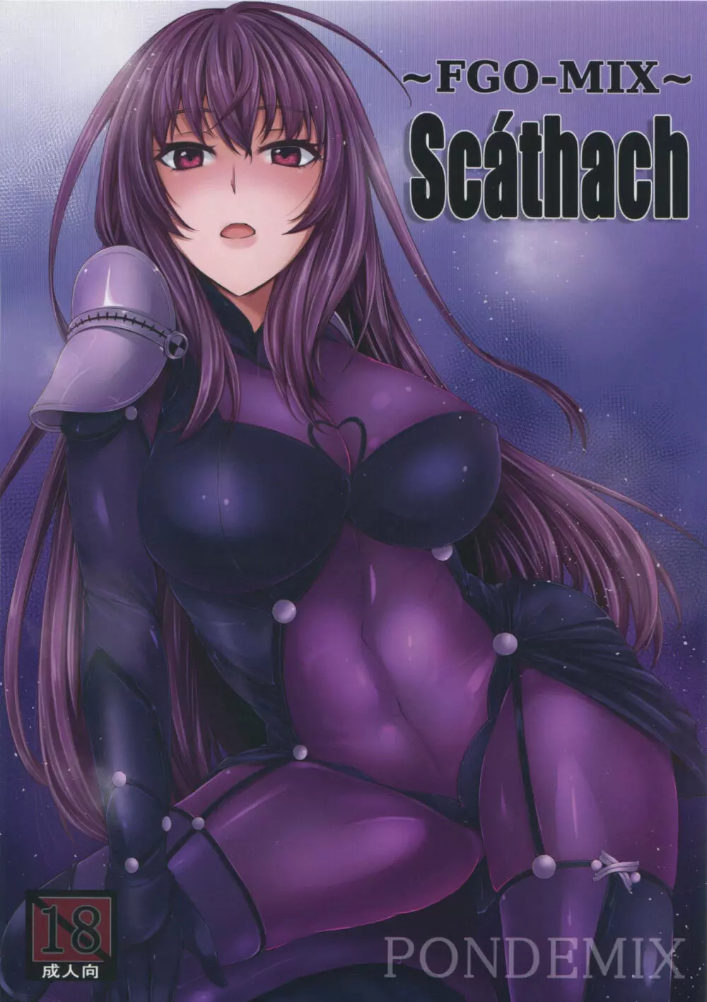 Scáthach 1ページ