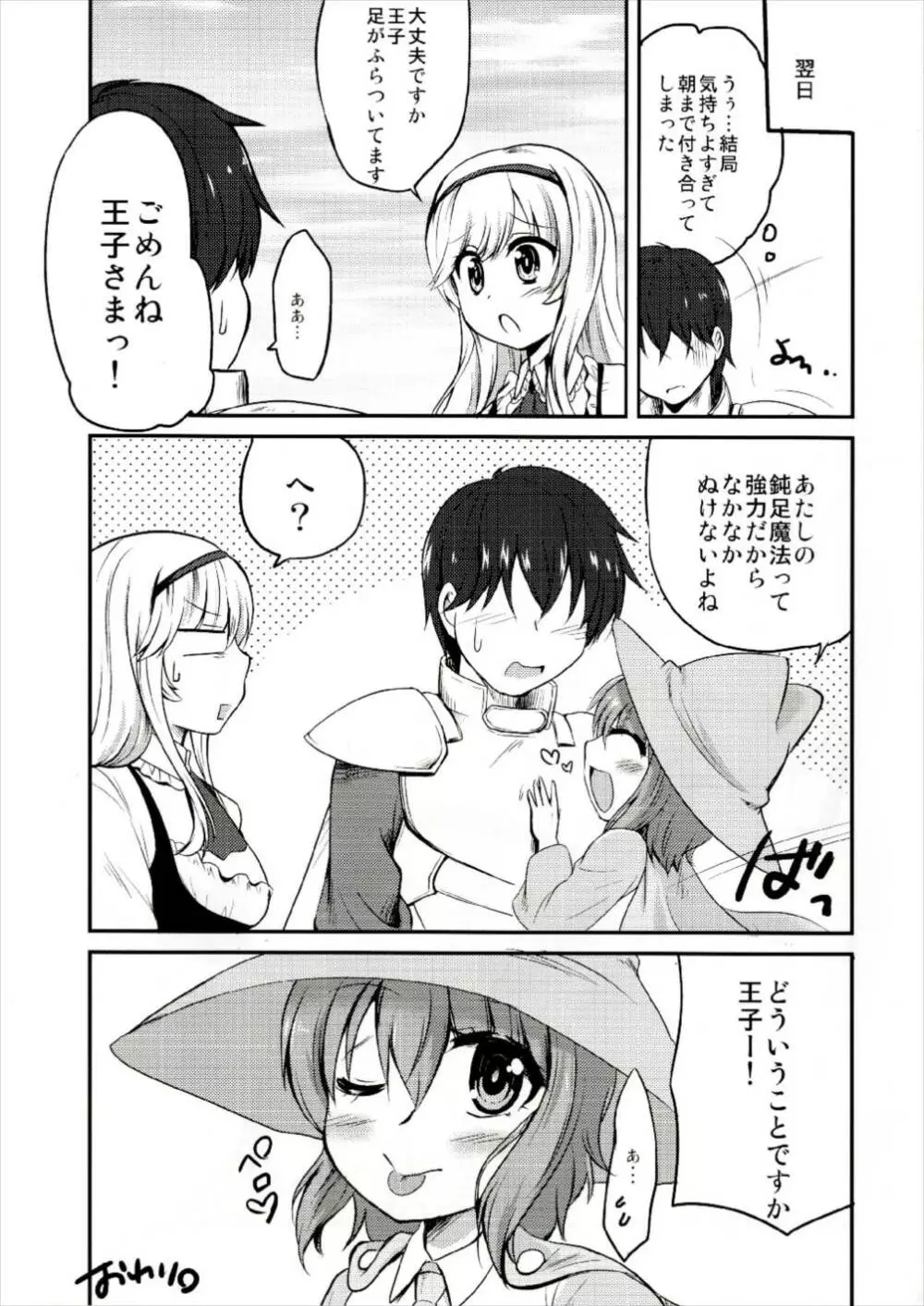 ネーニャとひとばんじゅう 13ページ