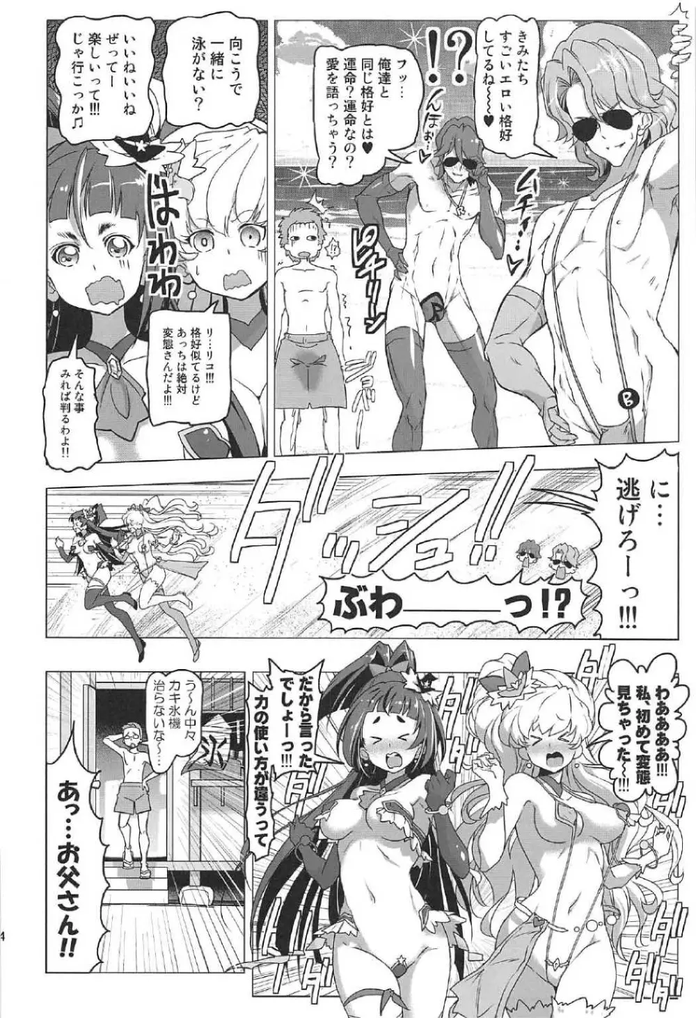 百合魔法は秘密の香4 13ページ