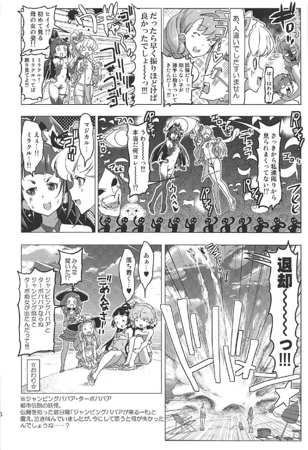 百合魔法は秘密の香4 15ページ