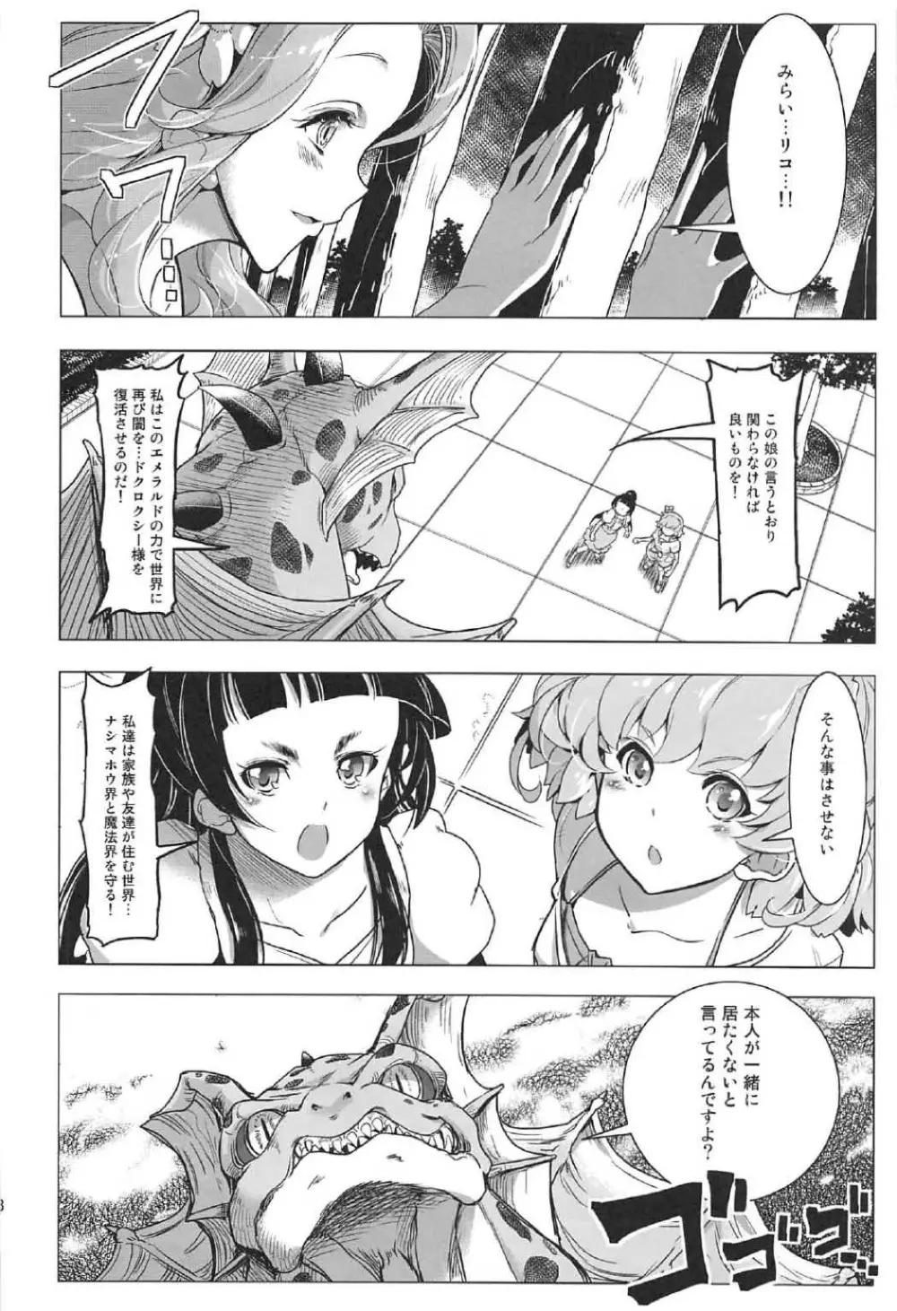 百合魔法は秘密の香4 17ページ