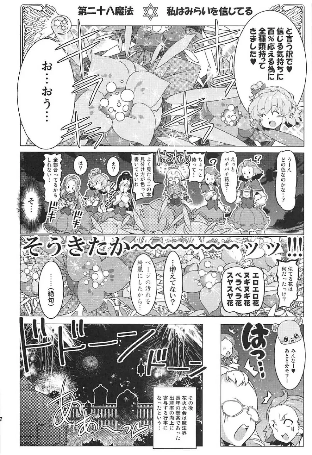 百合魔法は秘密の香4 21ページ