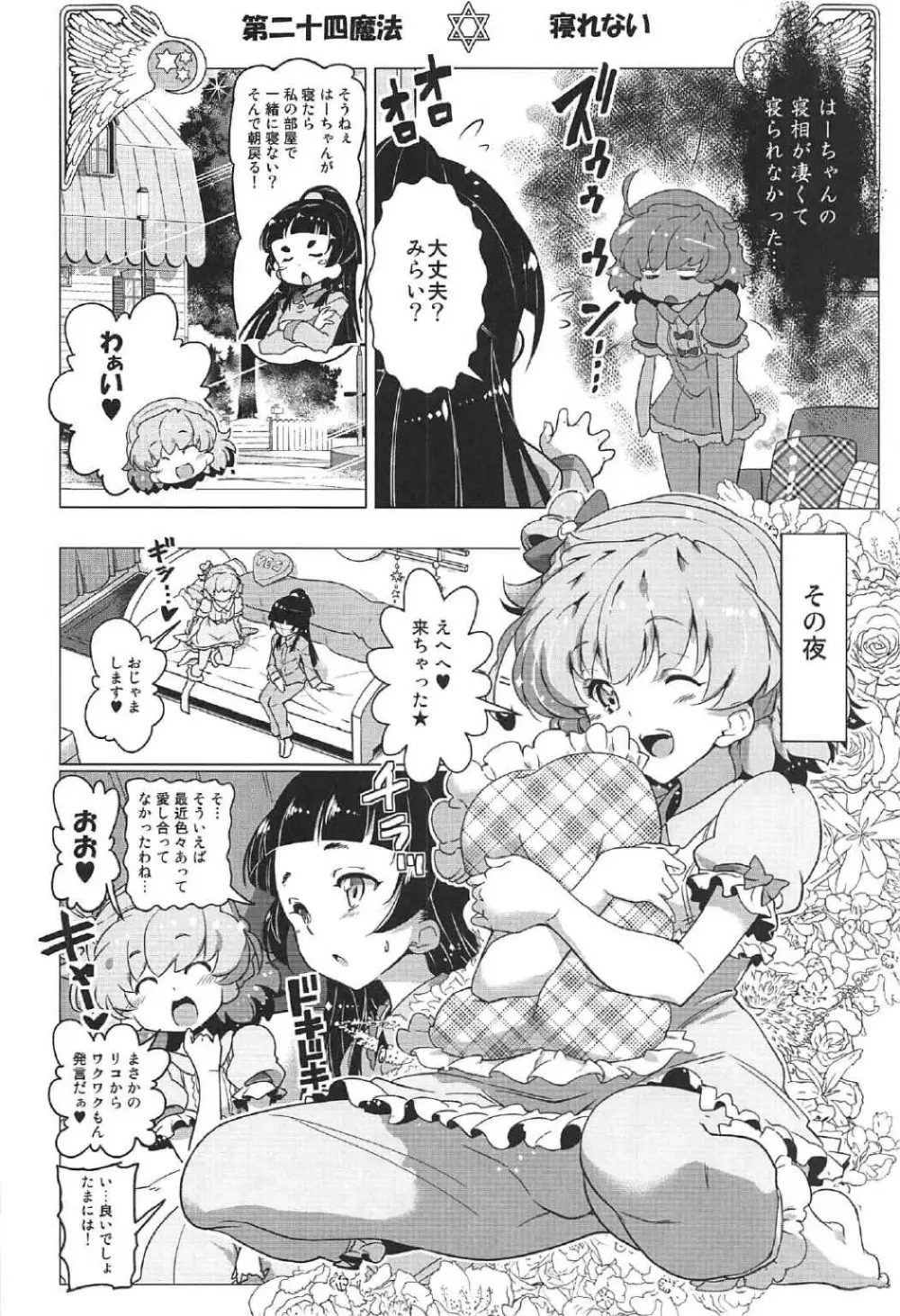 百合魔法は秘密の香4 7ページ