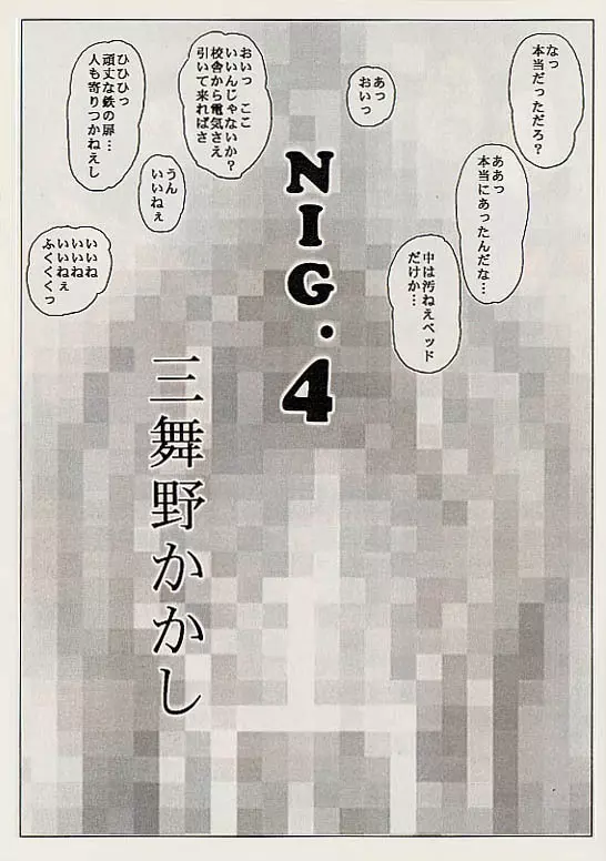 NIG.4 2ページ