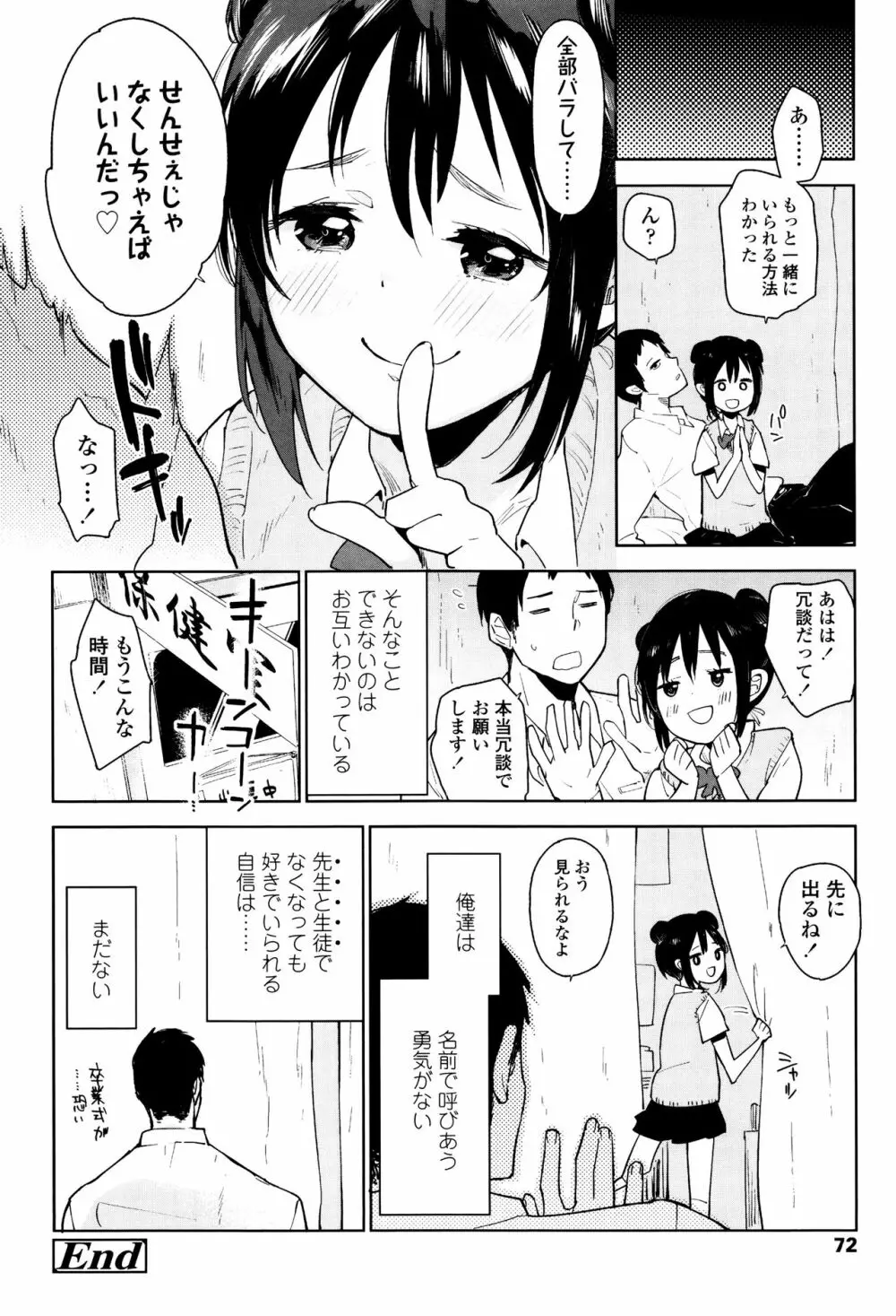 しょうじょもしょじょもしょじょのうち 71ページ