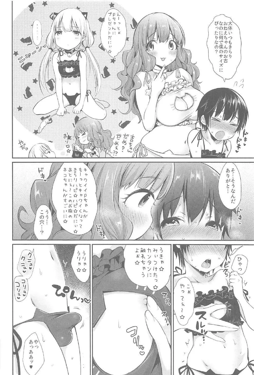 きらりおねえちゃんまとめ 33ページ