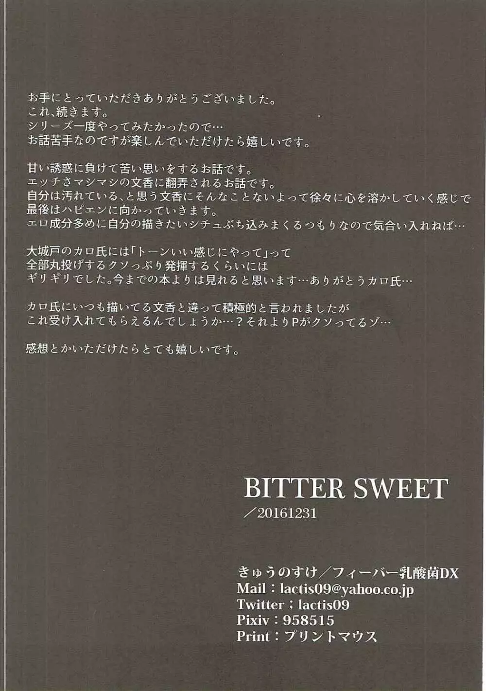 BITTER SWEET 21ページ