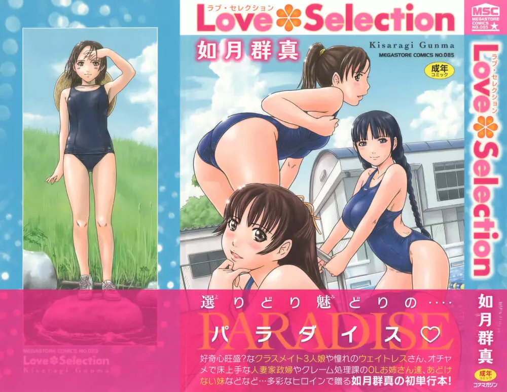 Love Selection 235ページ