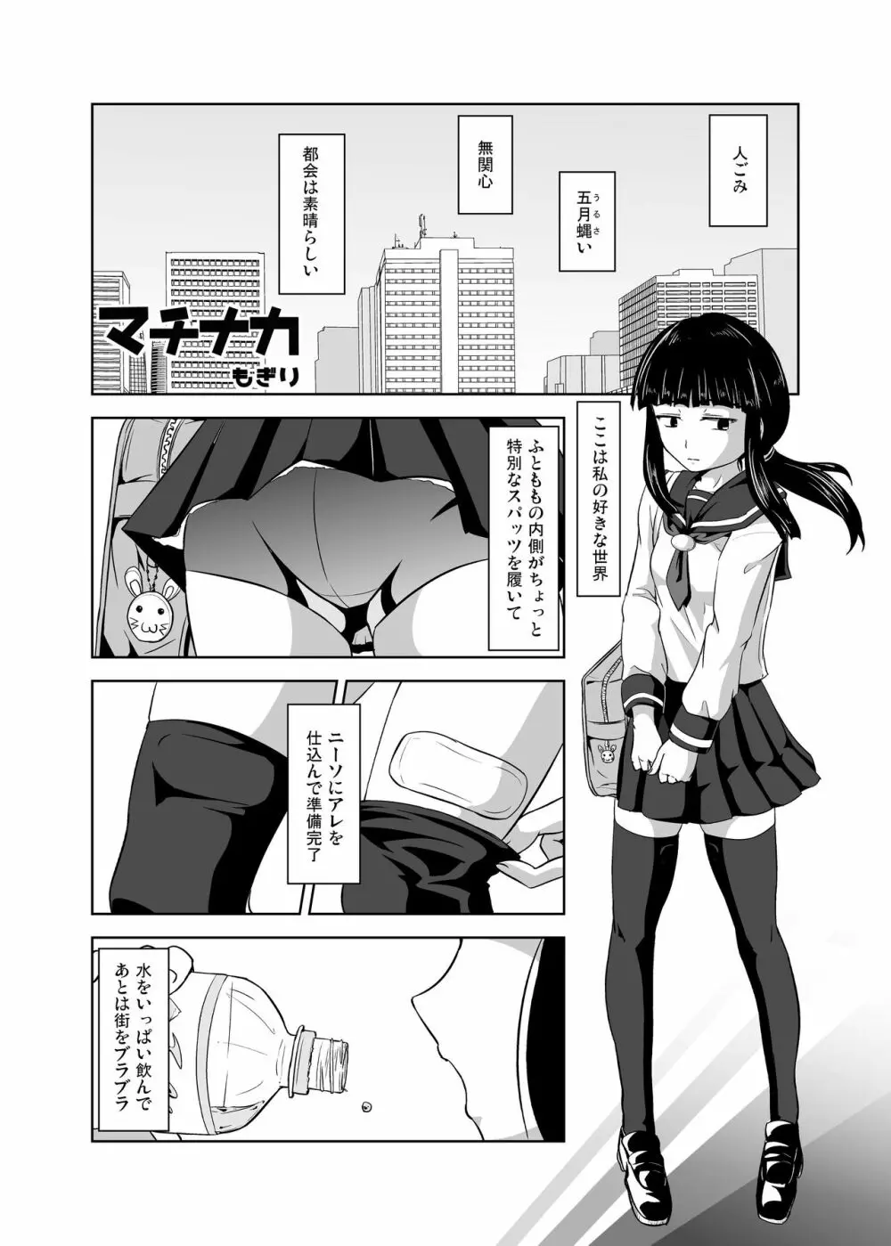 着衣おもらしアンソロジー おもらし娘の大惨事 113ページ