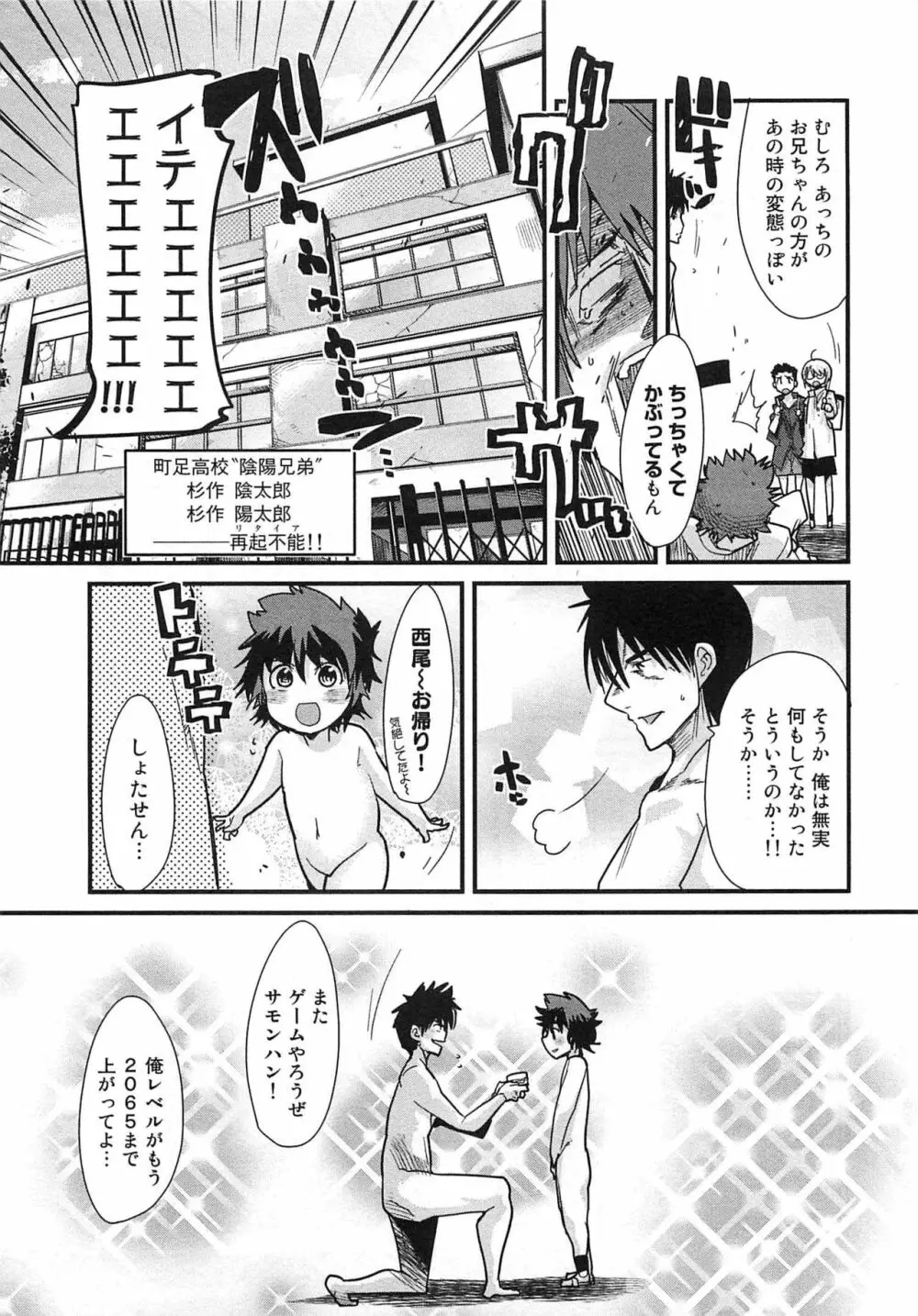 しょたせん vol.3 45ページ