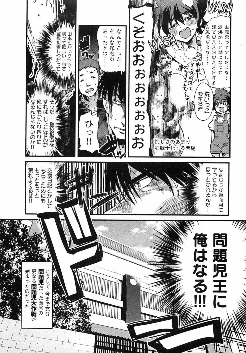 しょたせん vol.3 55ページ