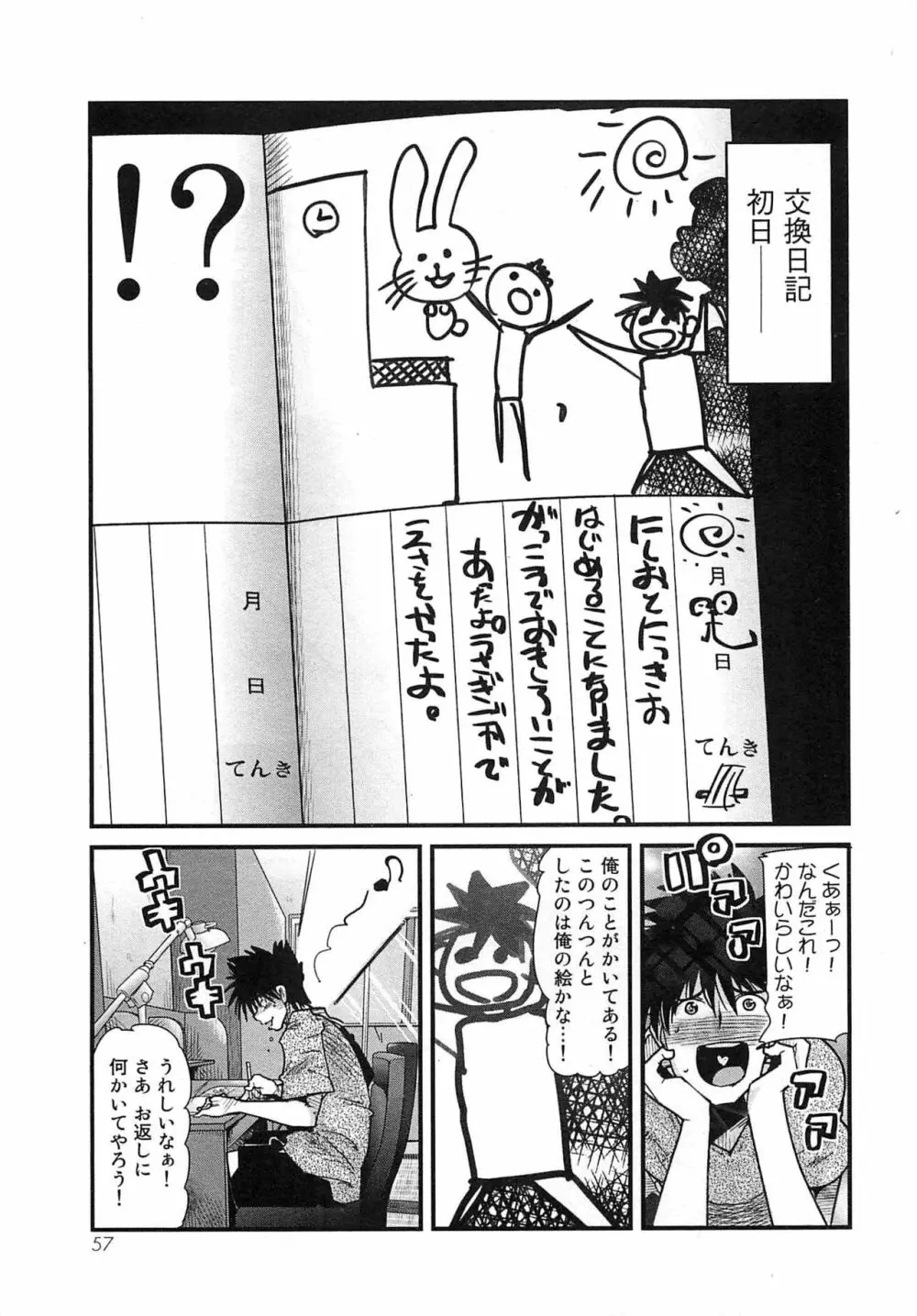 しょたせん vol.3 61ページ