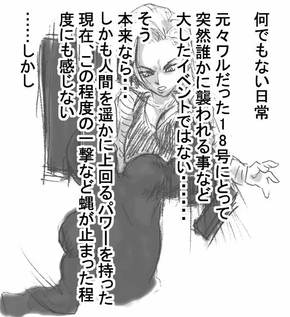 [Naiyori alpha 財団 (胆谷)] DRUGonBALL-R-～きらーましんにしますか?～ (ドラゴンボールZ) 12ページ