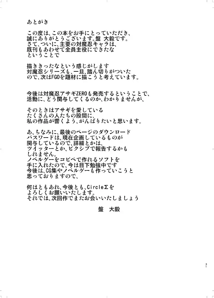 吸血鬼凛子 -姦淫のメス奴隷ハーレム- 31ページ