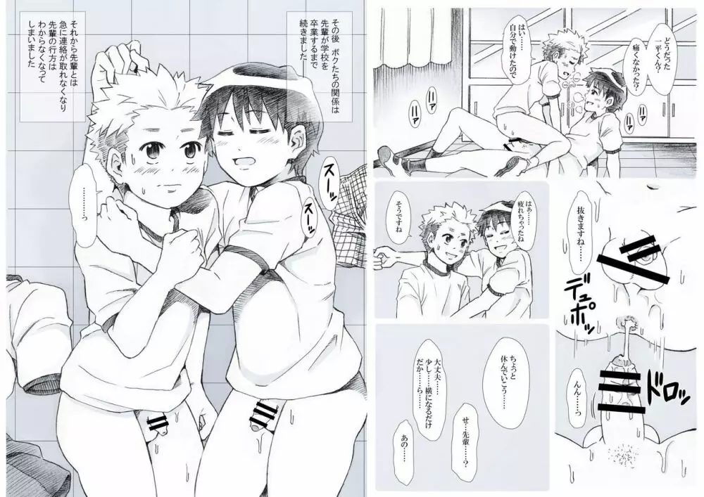 性欲爆発少年Vol.3 -セックス・センス- 23ページ
