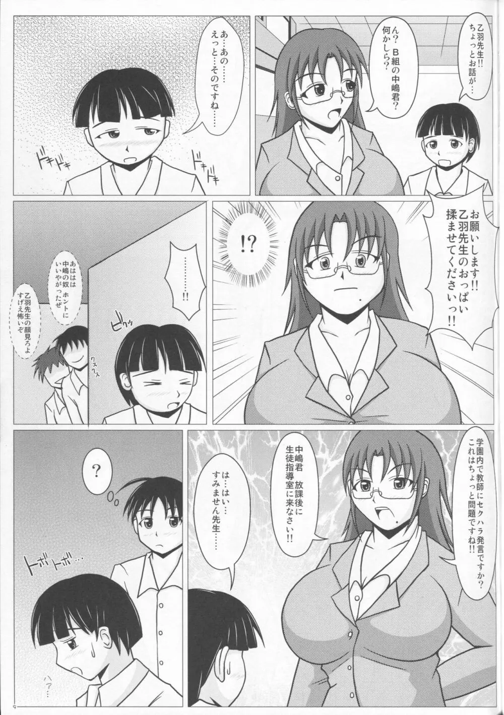 パイズリーナ先生の短編漫画♪ 総集編1 10ページ