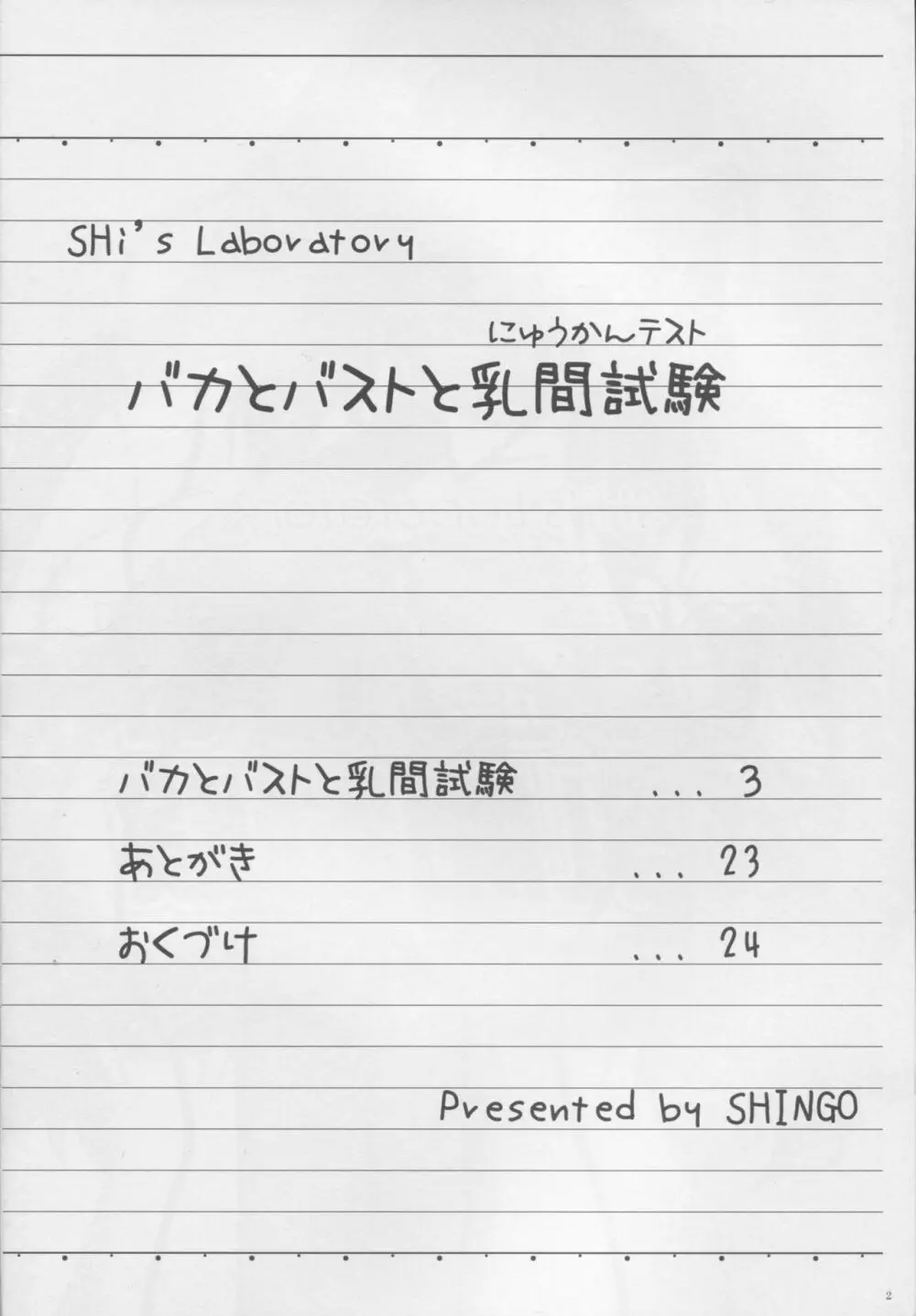 バカとバストと乳間試験 3ページ