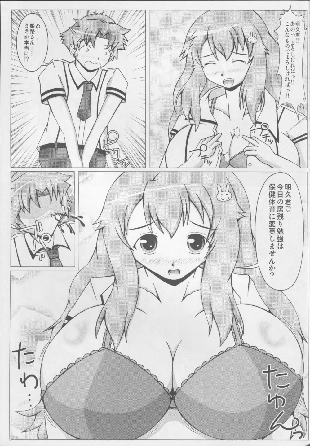 バカとバストと乳間試験 6ページ