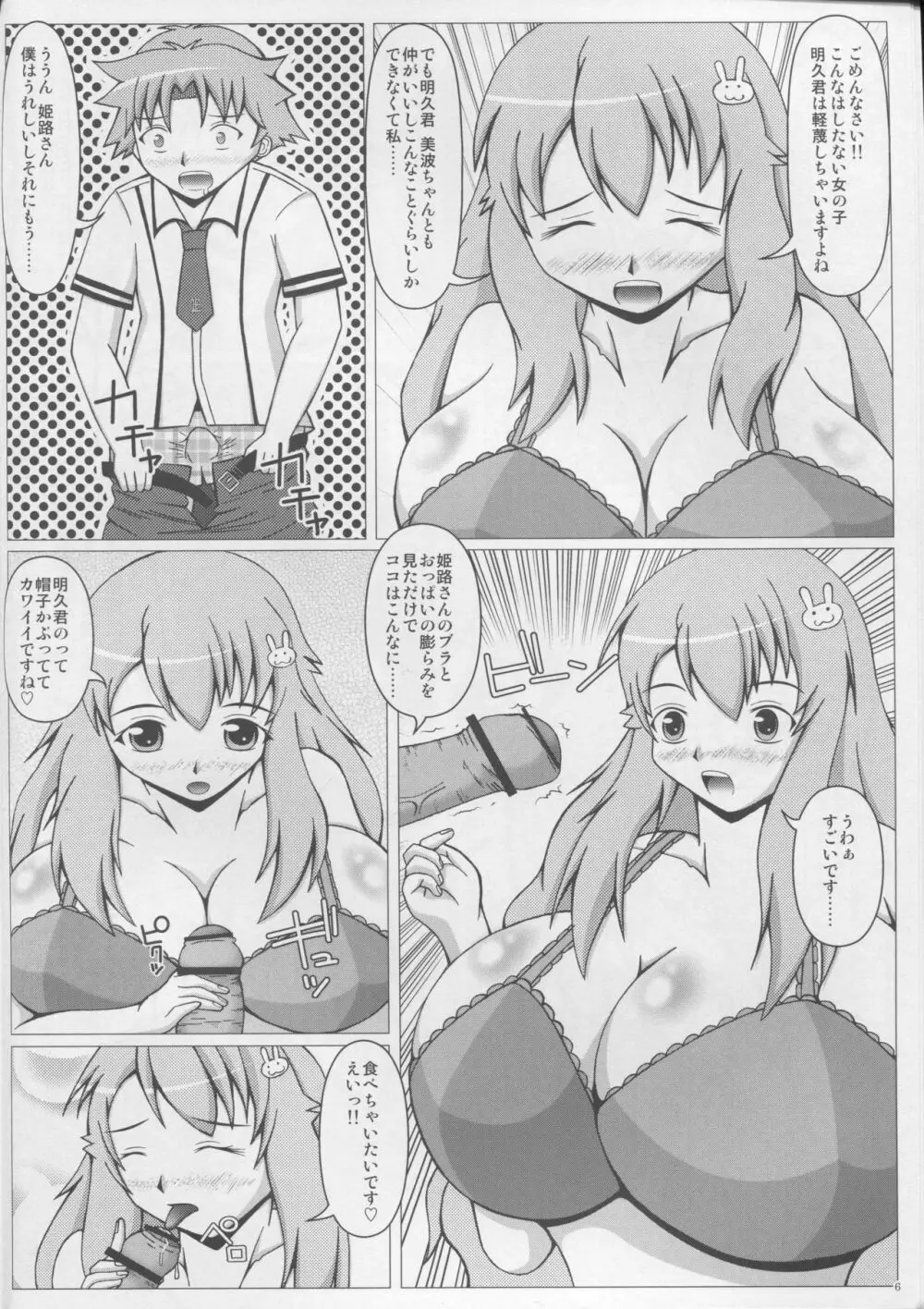 バカとバストと乳間試験 7ページ