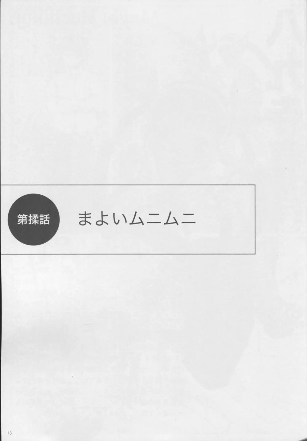 乳擦語 -パイズリガタリ- 14ページ