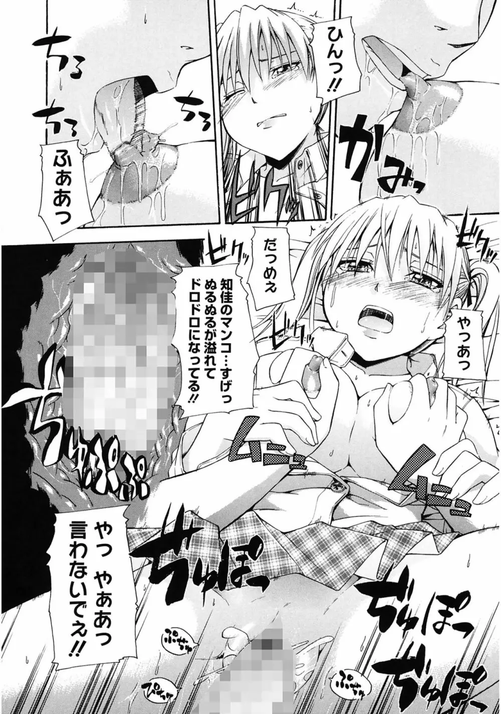 好きにしていいよ? 174ページ