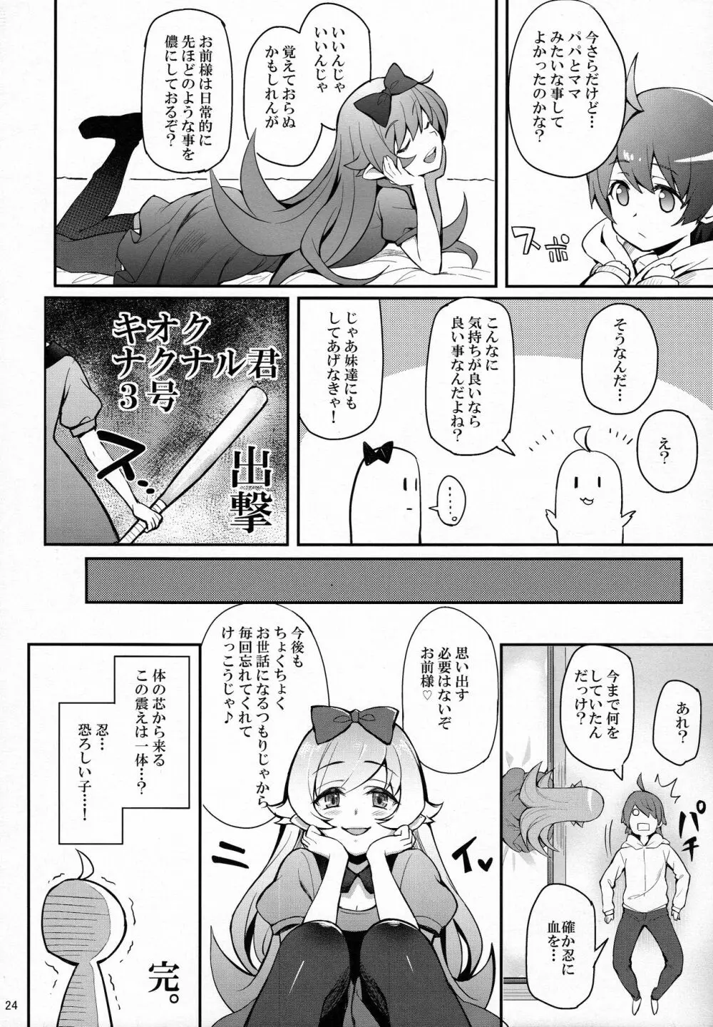 パチ物語 Part13: しのぶミステイク 24ページ