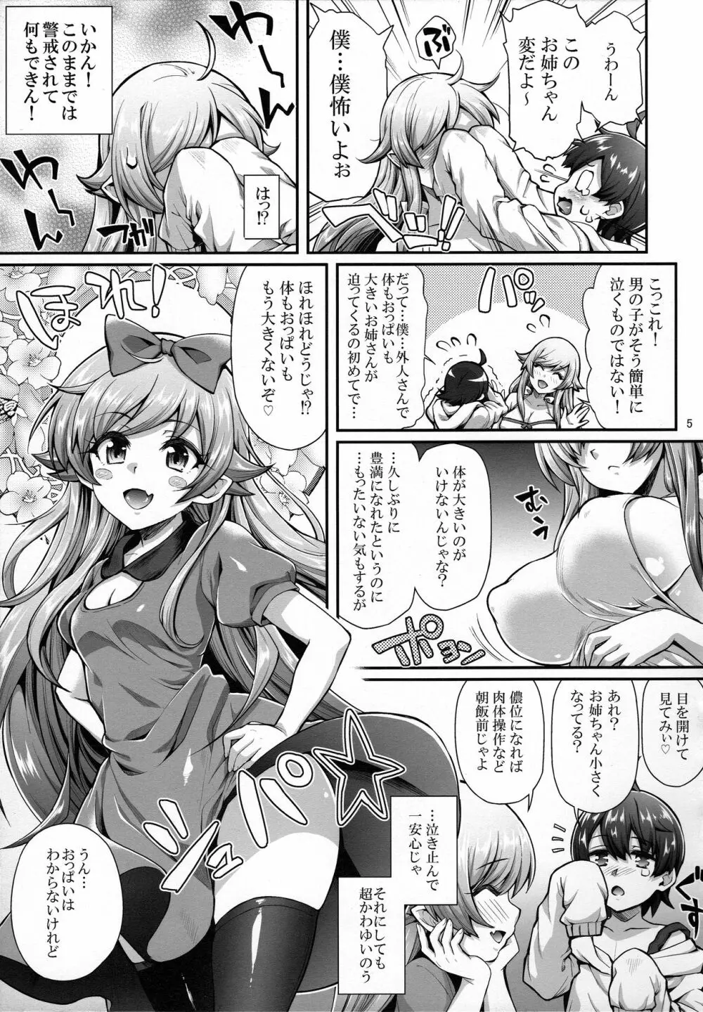 パチ物語 Part13: しのぶミステイク 5ページ