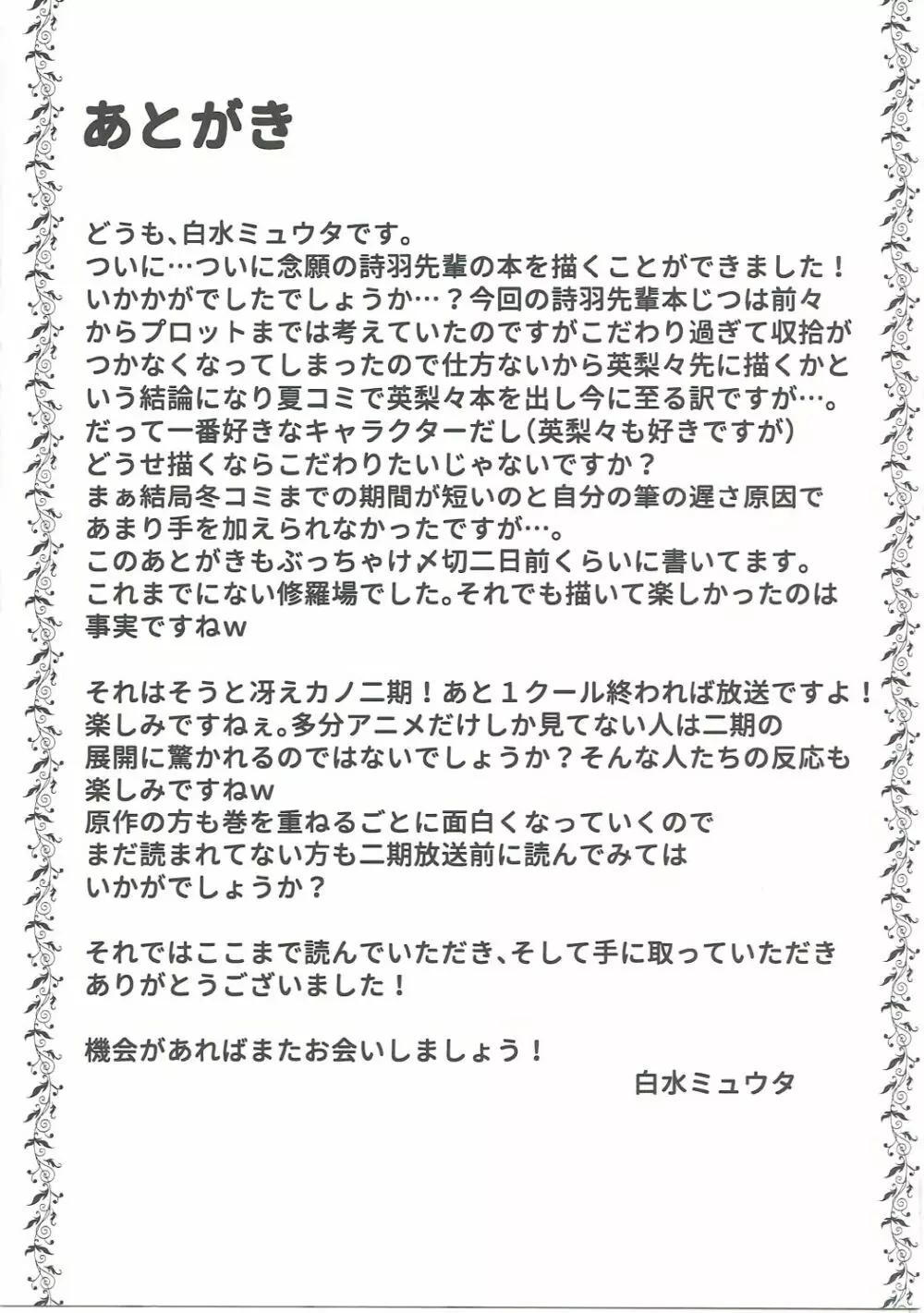 冴えない彼のオトしかた 20ページ