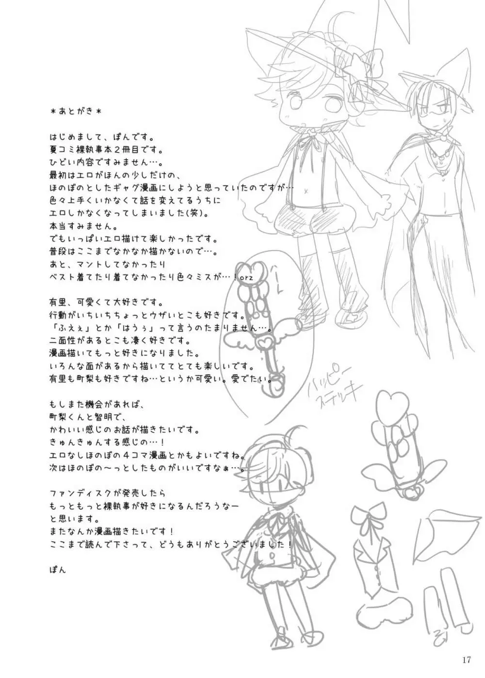 魔法少年ありさと★かずまと魔法のハッピーステッキ 16ページ